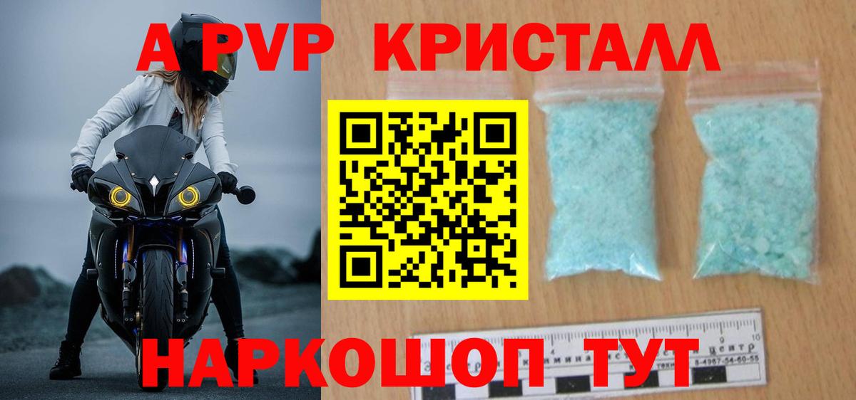 APVP СК  Вход с VPN  A PVP Crystall  Солнечногорск  A PVP кристаллы 