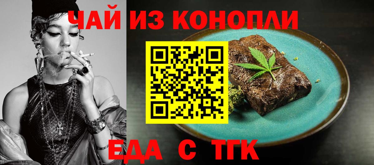 Еда ТГК марихуана Солнечногорск