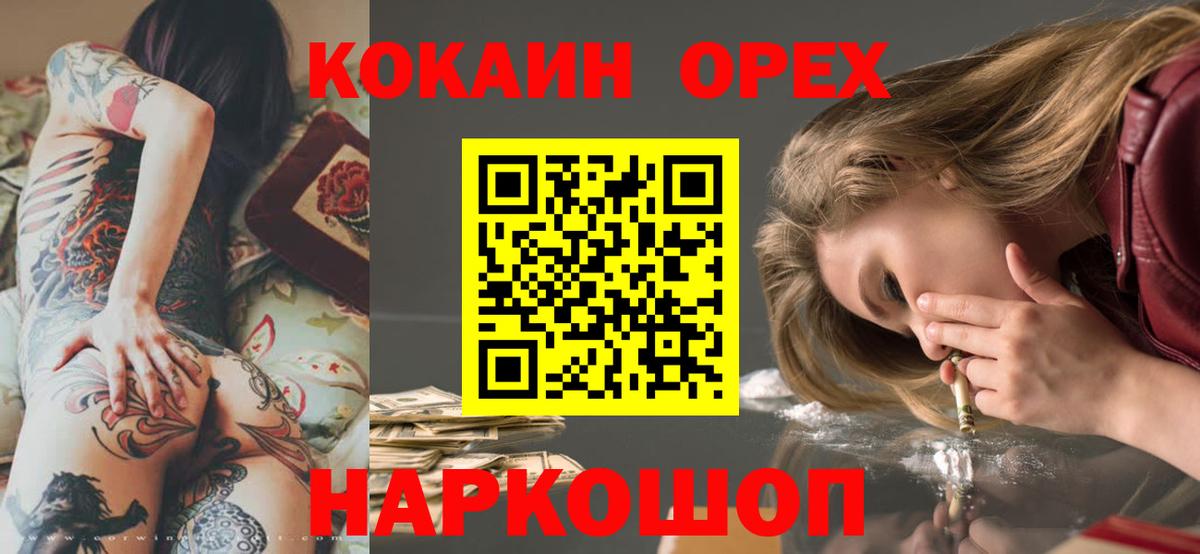 Солнечногорск  COCAIN Колумбийский  COCAIN  Cocaine FishScale  Вход с VPN 
