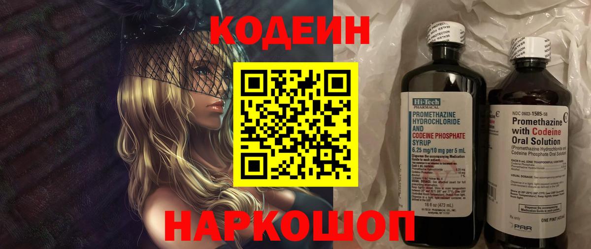 Codein Purple Drank Солнечногорск