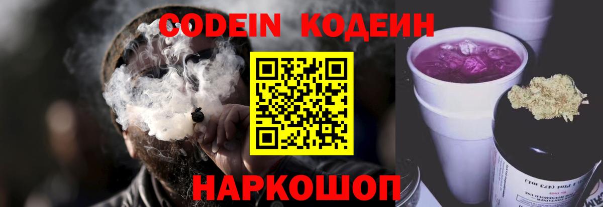 Кодеиновый сироп Lean Purple Drank  Вход с VPN  Кодеиновый сироп Lean Purple Drank  Солнечногорск 