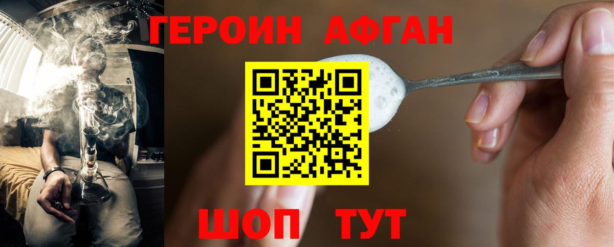 ГЕРОИН хмурый  Вход с VPN  Солнечногорск 