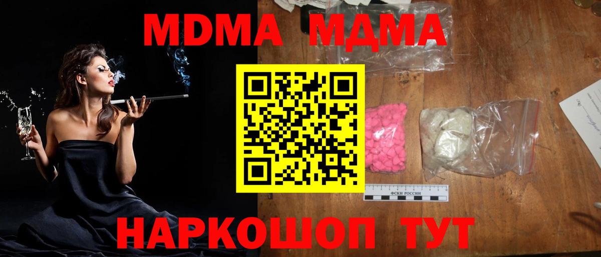 МДМА Molly Солнечногорск