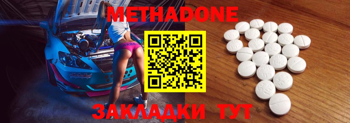 МЕТАДОН methadone Солнечногорск