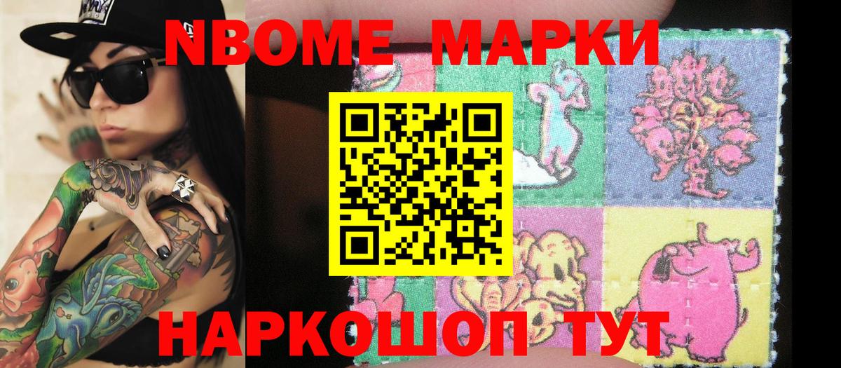 Марки 25I-NBOMe  Марки 25I-NBOMe 1500мкг  что такое   Солнечногорск  Марки 25I-NBOMe 1500мкг  Вход с VPN 